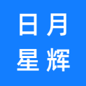 乌鲁木齐日月星辉广告传媒有限公司logo