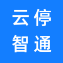 云停智通（北京）信息技术有限公司logo