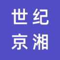 湖南世纪京湘传媒有限公司logo