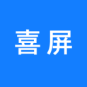 北京喜屏科技有限公司logo