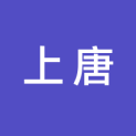 上海南唐文化传播有限公司logo