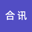 长春市合讯文化传媒有限公司logo