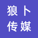 重庆狼卜传媒有限公司logo