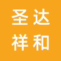 北京圣达祥和广告有限公司logo