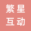 北京繁星互动广告传媒有限公司logo