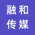 重庆融和传媒有限公司logo