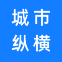 湖南城市纵横传媒有限公司logo
