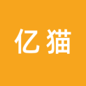 南京亿猫信息技术有限公司logo