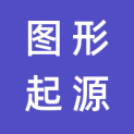 图形起源（北京）科技有限公司logo