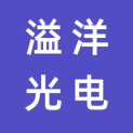 溢洋光电（深圳）有限公司logo