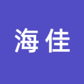 福建省海佳集团股份有限公司logo