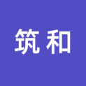 北京筑和信息技术有限公司logo