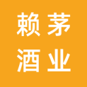 贵州赖茅酒业有限公司logo