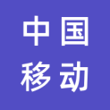 中国移动通信集团陕西有限公司logo