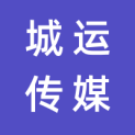 青岛城运传媒科技有限公司logo