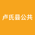 卢氏县公共交通有限公司logo