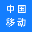 中国移动通信集团云南有限公司普洱分公司logo