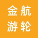 广州金航游轮股份有限公司logo
