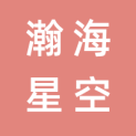 青岛瀚海星空文旅产业发展有限公司logo