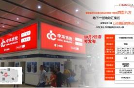 北京南站高铁地下一层地铁汇集区广告位