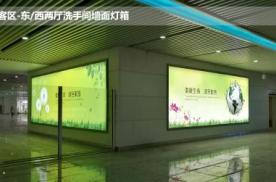广东省佛山西站落客区-东/西两厅洗手间墙面灯箱