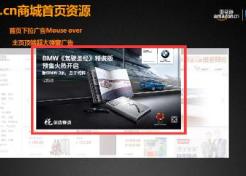z.cn亚马逊（中国）商城首页广告位资源