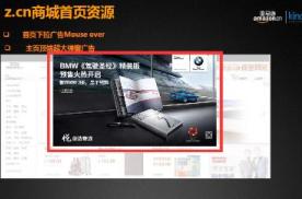 z.cn亚马逊（中国）商城首页广告位资源
