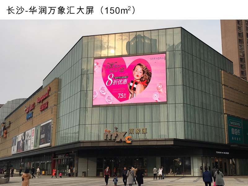 湖南长沙长沙县华润万象汇购物中心入口商超卖场LED屏