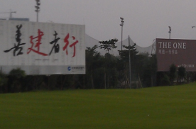 广东佛山顺德区万科水晶城高尔夫球会高尔夫球场单面大牌