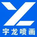 西安宇龙UV写真喷画工厂店logo