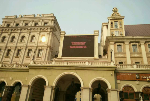 黑龙江哈尔滨道里区索菲亚广场市民广场LED屏
