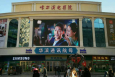 黑龙江哈尔滨大直街秋林对面哈尔滨电影院市民广场LED屏