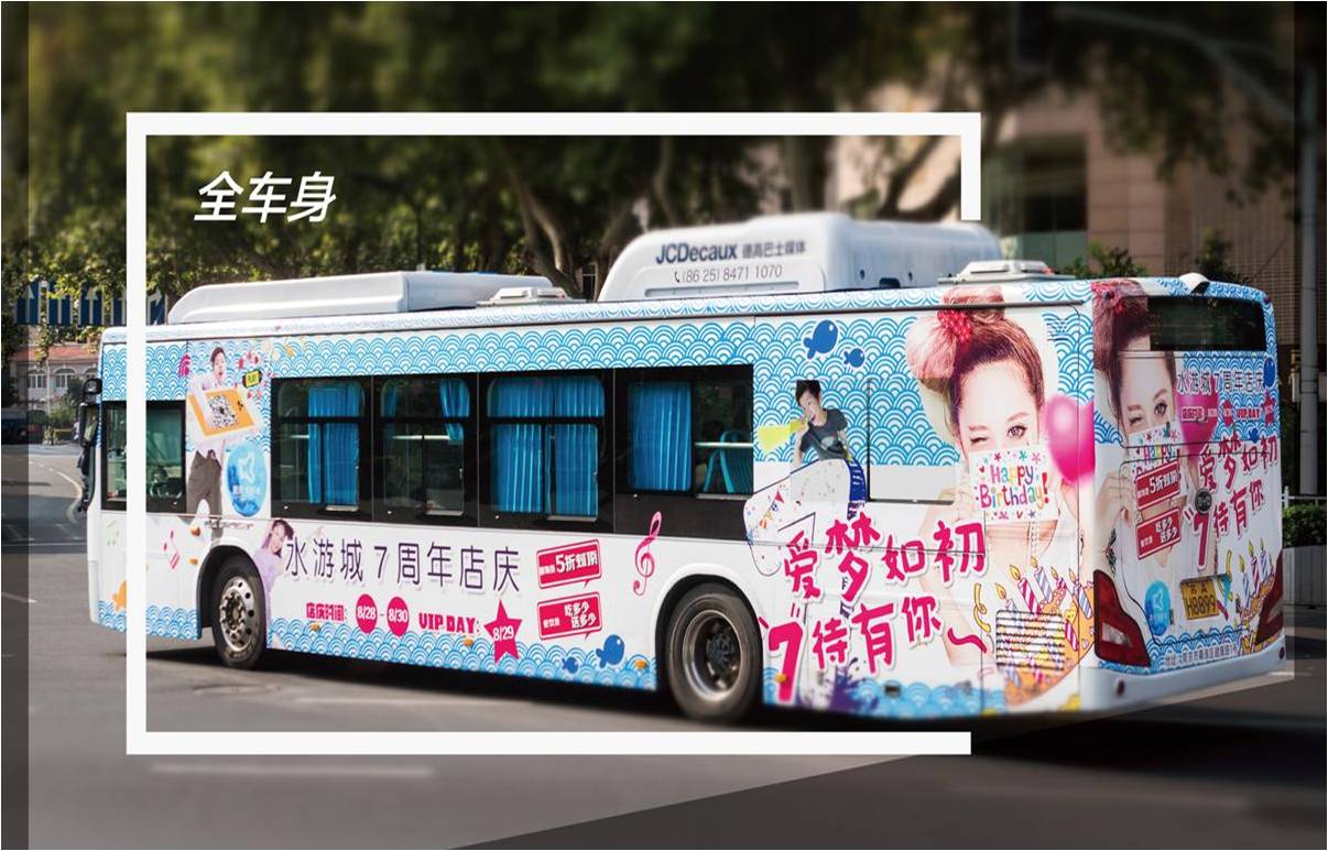 南京独家公交车身媒体