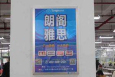 北京海淀区北京邮电大学软件学院学校框架海报