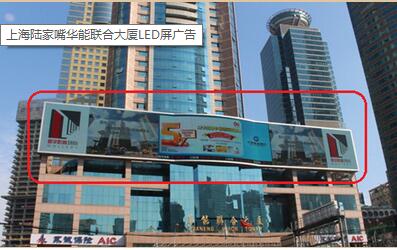上海浦东新区华能联合大厦街边设施LED屏