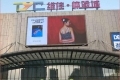 湖北武汉市武昌区珞维佳体验城LED广告牌