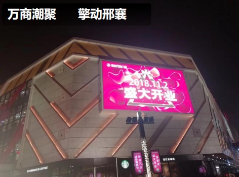 河北邢台桥东区万达广场街边设施LED屏