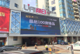 广东惠州惠城区环城西路丽日购物广场街边设施LED屏