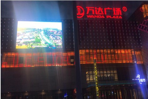 黑龙江绥化北林区万达广场街边设施LED屏