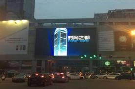 浙江温州鹿城区解放南路世贸大厦街边设施LED屏