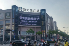 江苏盐城新纪元广场开放大道与黄海路交汇处街边设施LED屏