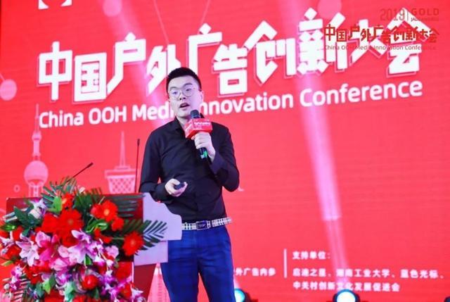 中国户外广告创新大会：红星美凯龙张志中 资本视角下的户外媒体