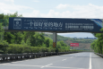 四川攀枝花京昆高速新九-攀枝花（服务区）段K2435+500天桥高速公路单面大牌