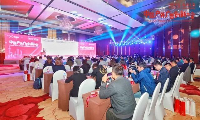 中国户外广告创新大会：面对万亿级市场下，户外广告的现状和未来 创新大会正式开幕！