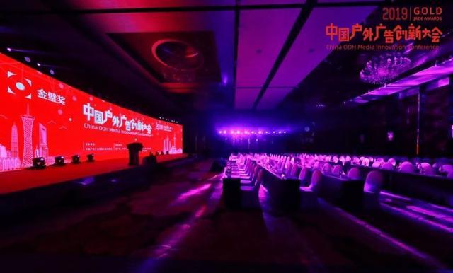 中国户外广告创新大会：面对万亿级市场下，户外广告的现状和未来 创新大会正式开幕!