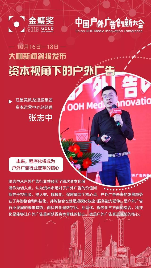 中国户外媒体创新大会：一张图解析金璧奖大会嘉宾演讲观点