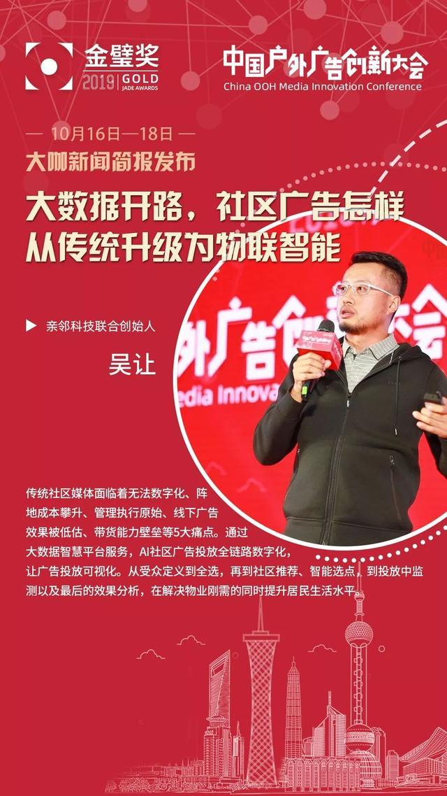中国户外广告创新大会：一张图解析金璧榜·大会嘉宾演讲观点