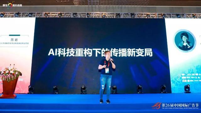 中国国际广告节：陈岩 AI科技重构下的户外广告传播新变局