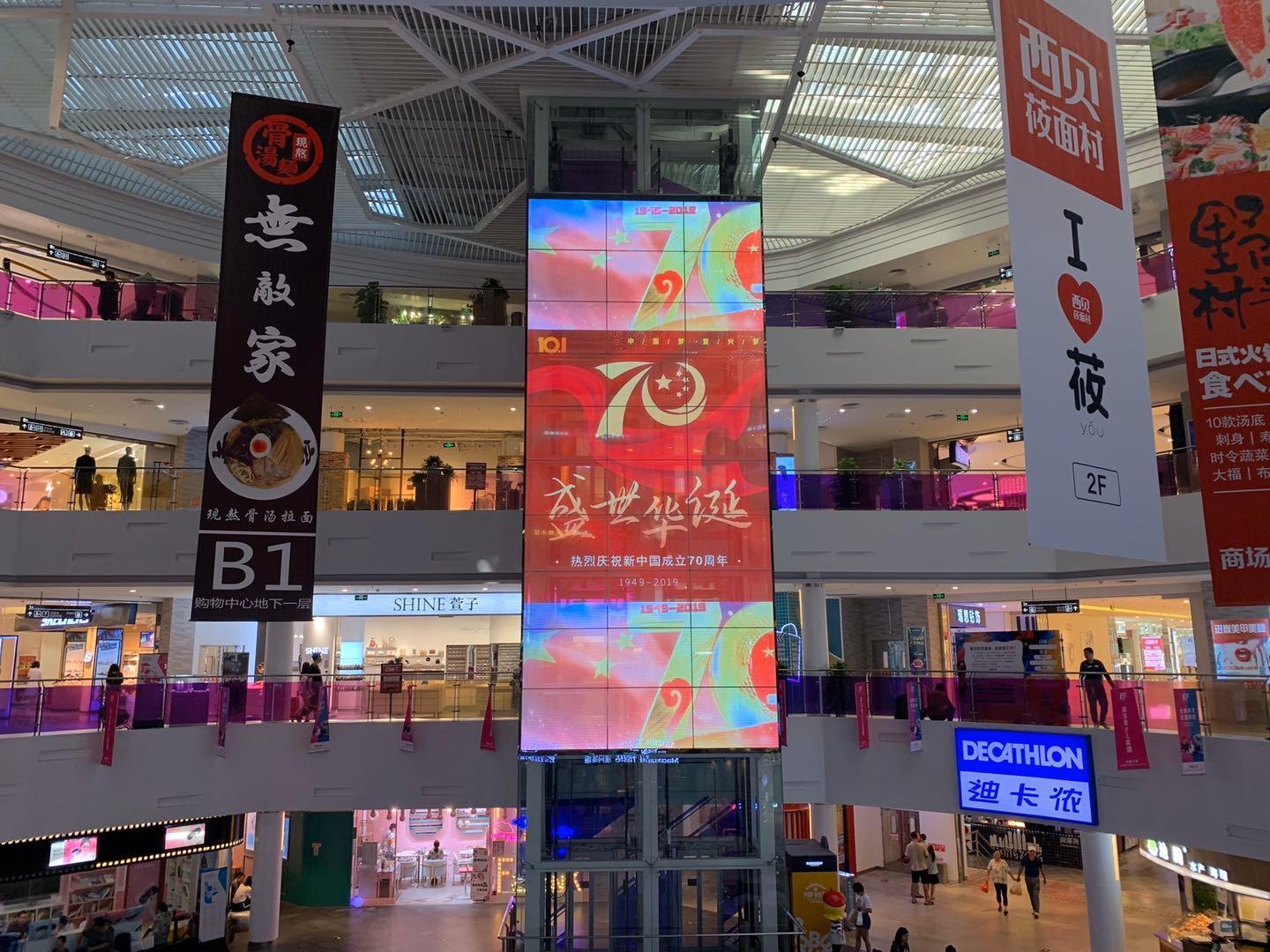 北京海淀区西直门北大街32号院枫蓝国际购物中心商场内庭中央商超卖场LED屏