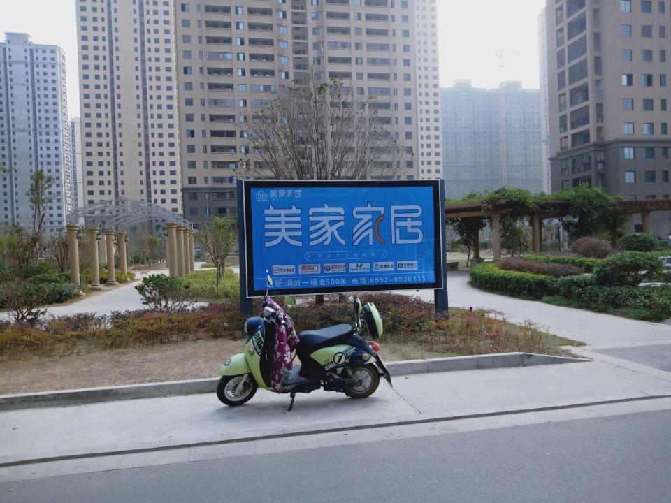 安徽蚌埠怀远县温馨家园(翡翠路西100米)小区一般住宅灯箱